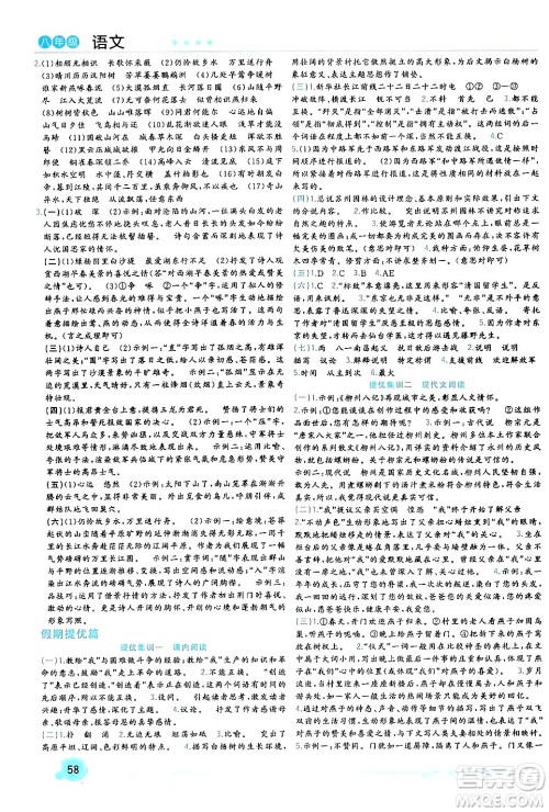 合肥工业大学出版社2024寒假总动员八年级语文人教版答案 合肥工业大学出版社2024寒假总动员八年级语文人教版答案
