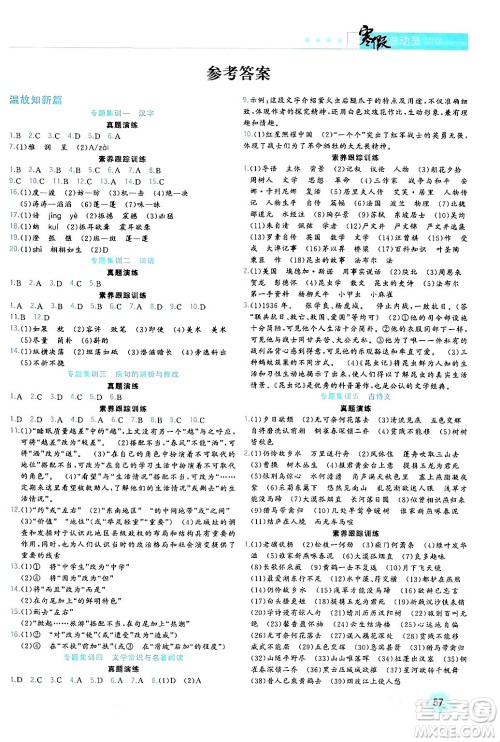 合肥工业大学出版社2024寒假总动员八年级语文人教版答案 合肥工业大学出版社2024寒假总动员八年级语文人教版答案