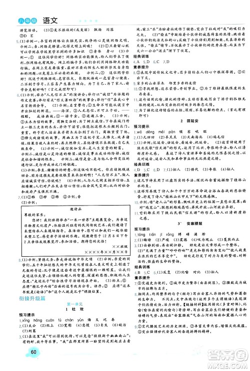 合肥工业大学出版社2024寒假总动员八年级语文人教版答案 合肥工业大学出版社2024寒假总动员八年级语文人教版答案