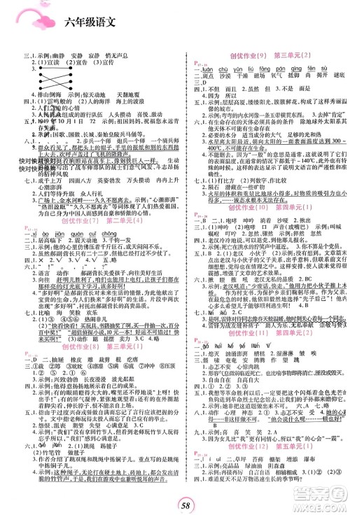 郑州大学出版社2024金牌题库快乐假期复习计划寒假六年级语文人教版参考答案 郑州大学出版社2024金牌题库快乐假期复习计划寒假六年级语文人教版参考答案