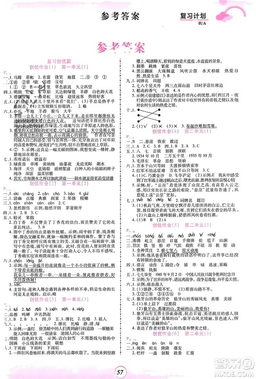 郑州大学出版社2024金牌题库快乐假期复习计划寒假六年级语文人教版参考答案 郑州大学出版社2024金牌题库快乐假期复习计划寒假六年级语文人教版参考答案