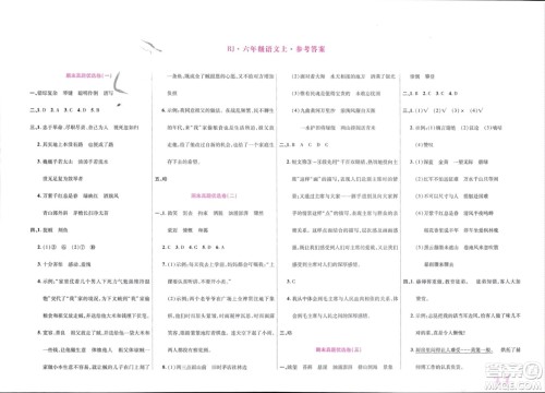 郑州大学出版社2024金牌题库快乐假期复习计划寒假六年级语文人教版参考答案 郑州大学出版社2024金牌题库快乐假期复习计划寒假六年级语文人教版参考答案