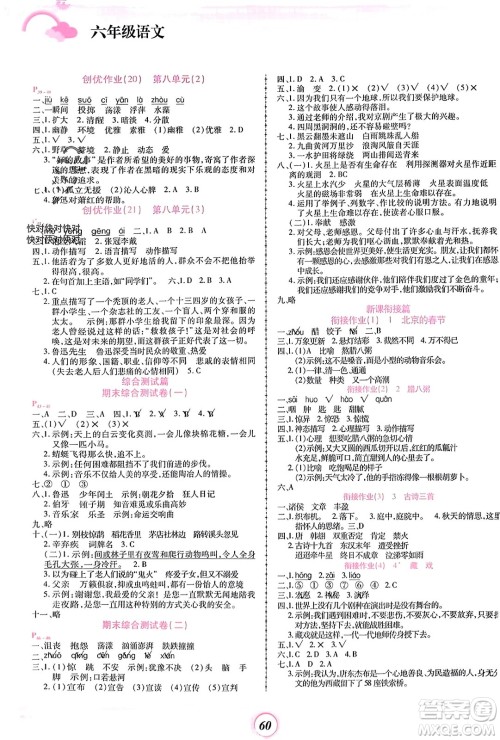 郑州大学出版社2024金牌题库快乐假期复习计划寒假六年级语文人教版参考答案 郑州大学出版社2024金牌题库快乐假期复习计划寒假六年级语文人教版参考答案