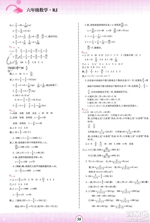 郑州大学出版社2024金牌题库快乐假期复习计划寒假六年级数学人教版参考答案