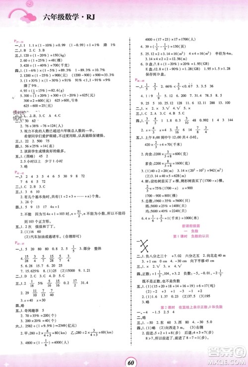 郑州大学出版社2024金牌题库快乐假期复习计划寒假六年级数学人教版参考答案