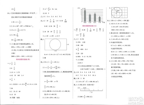 郑州大学出版社2024金牌题库快乐假期复习计划寒假六年级数学人教版参考答案 郑州大学出版社2024金牌题库快乐假期复习计划寒假六年级数学人教版参考答案