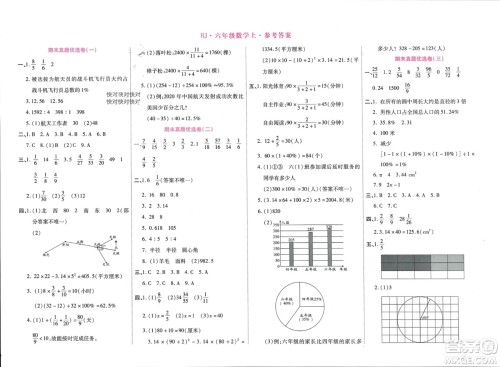 郑州大学出版社2024金牌题库快乐假期复习计划寒假六年级数学人教版参考答案