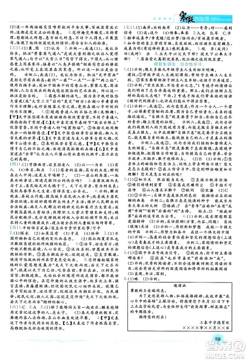 合肥工业大学出版社2024寒假总动员九年级语文人教版答案