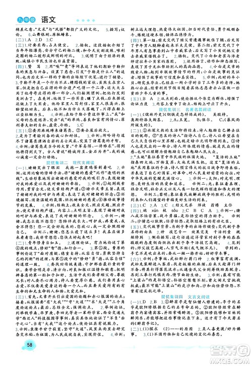 合肥工业大学出版社2024寒假总动员九年级语文人教版答案 合肥工业大学出版社2024寒假总动员九年级语文人教版答案