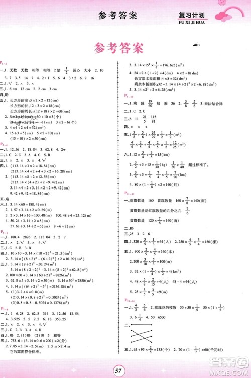 郑州大学出版社2024金牌题库快乐假期复习计划寒假六年级数学北师大版参考答案