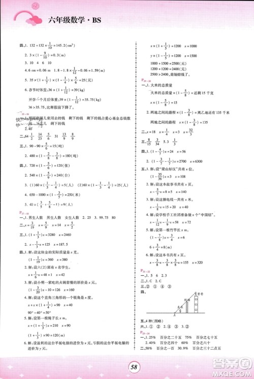 郑州大学出版社2024金牌题库快乐假期复习计划寒假六年级数学北师大版参考答案