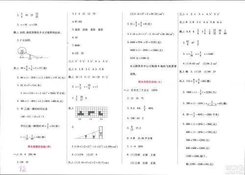 郑州大学出版社2024金牌题库快乐假期复习计划寒假六年级数学北师大版参考答案