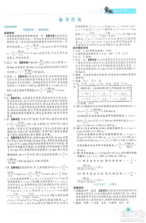 合肥工业大学出版社2024寒假总动员八年级物理人教版答案