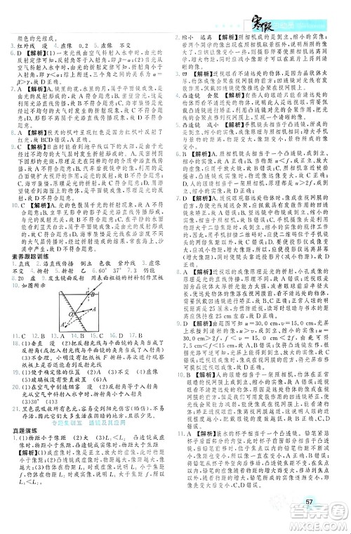 合肥工业大学出版社2024寒假总动员八年级物理人教版答案