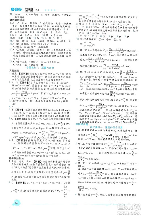 合肥工业大学出版社2024寒假总动员八年级物理人教版答案