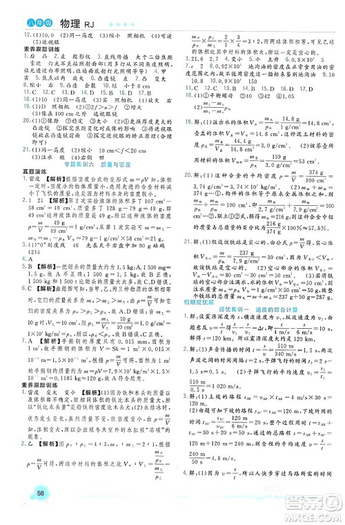 合肥工业大学出版社2024寒假总动员八年级物理人教版答案