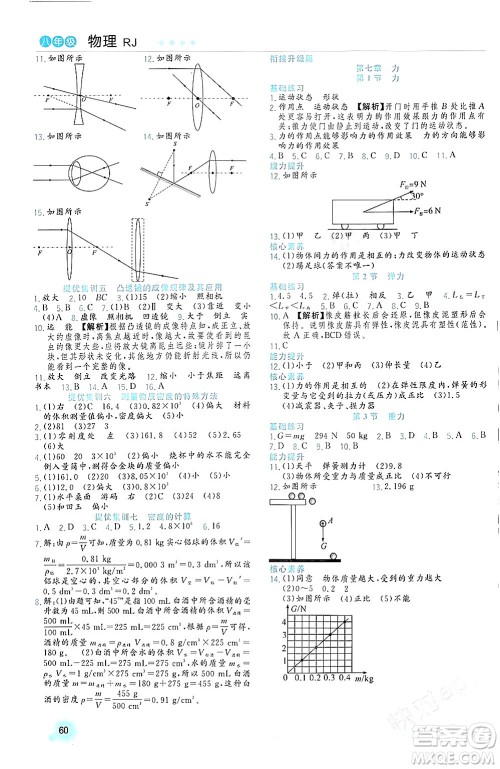 合肥工业大学出版社2024寒假总动员八年级物理人教版答案