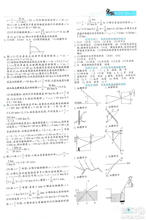 合肥工业大学出版社2024寒假总动员八年级物理人教版答案