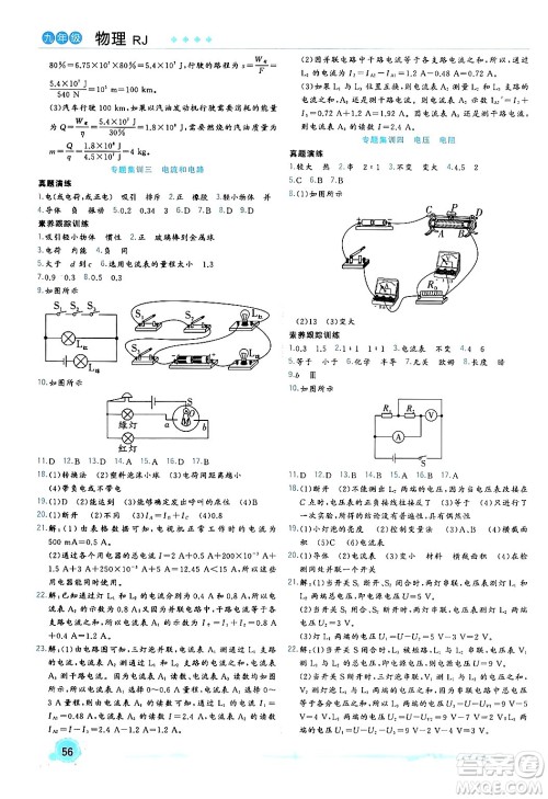 合肥工业大学出版社2024寒假总动员九年级物理人教版答案 合肥工业大学出版社2024寒假总动员九年级物理人教版答案