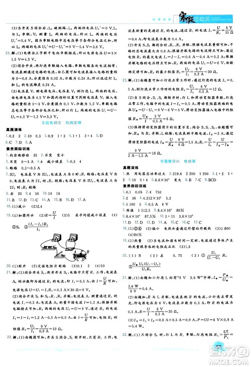 合肥工业大学出版社2024寒假总动员九年级物理人教版答案