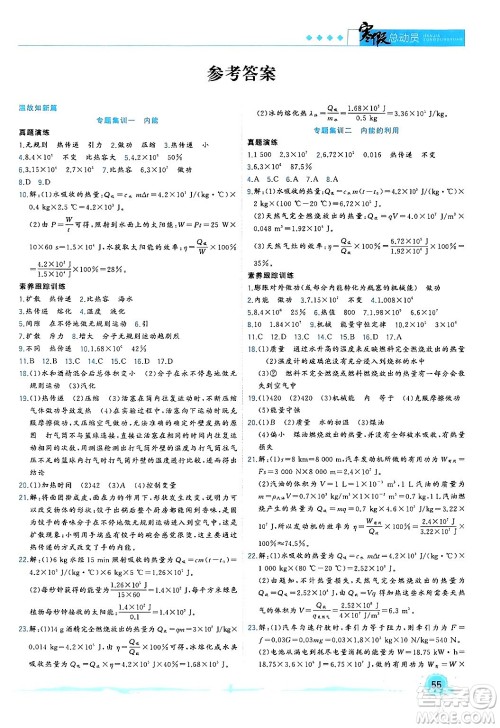 合肥工业大学出版社2024寒假总动员九年级物理人教版答案