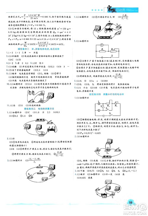 合肥工业大学出版社2024寒假总动员九年级物理人教版答案 合肥工业大学出版社2024寒假总动员九年级物理人教版答案