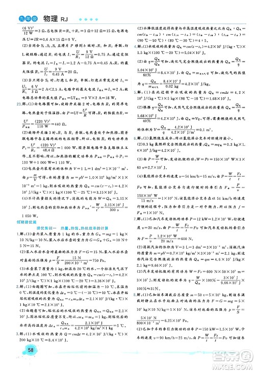 合肥工业大学出版社2024寒假总动员九年级物理人教版答案