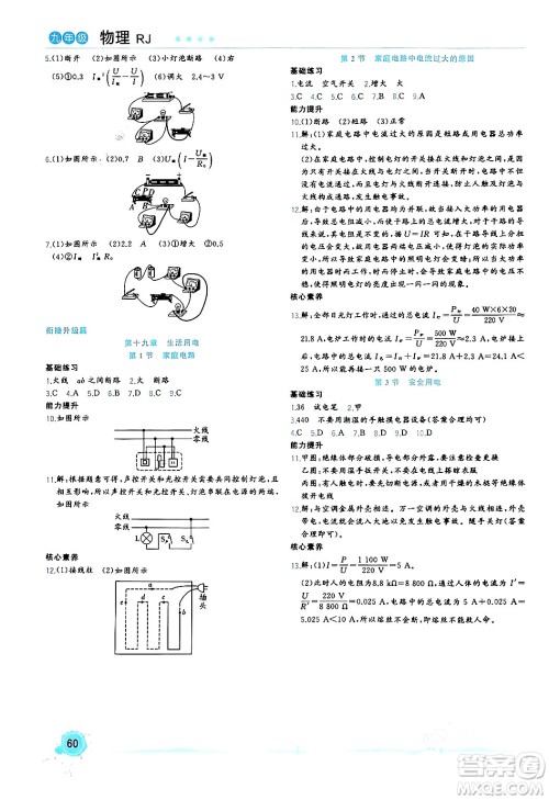 合肥工业大学出版社2024寒假总动员九年级物理人教版答案