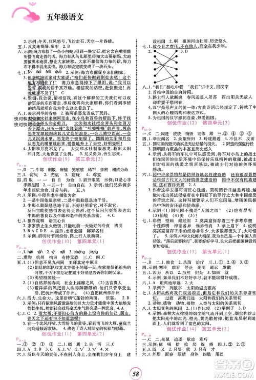 郑州大学出版社2024金牌题库快乐假期复习计划寒假五年级语文人教版参考答案