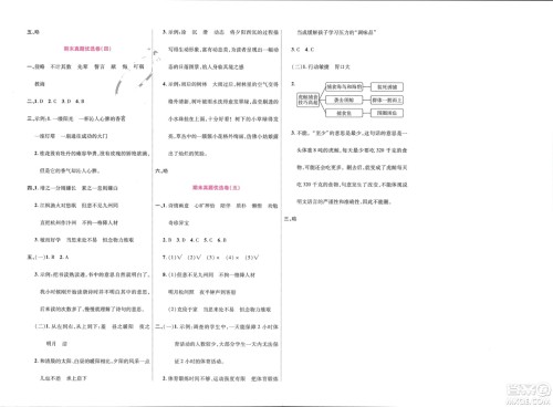 郑州大学出版社2024金牌题库快乐假期复习计划寒假五年级语文人教版参考答案