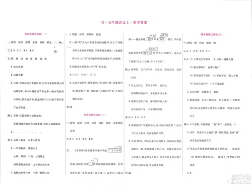 郑州大学出版社2024金牌题库快乐假期复习计划寒假五年级语文人教版参考答案