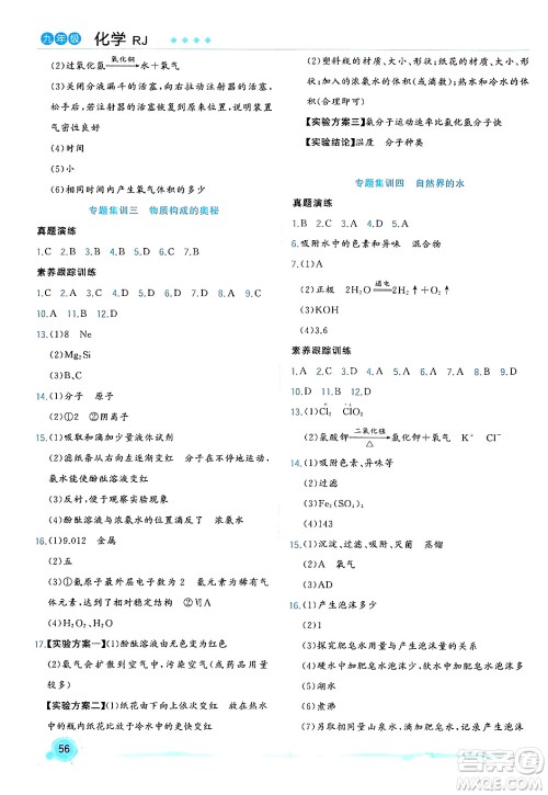 合肥工业大学出版社2024寒假总动员九年级化学人教版答案