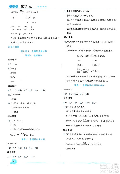合肥工业大学出版社2024寒假总动员九年级化学人教版答案 合肥工业大学出版社2024寒假总动员九年级化学人教版答案