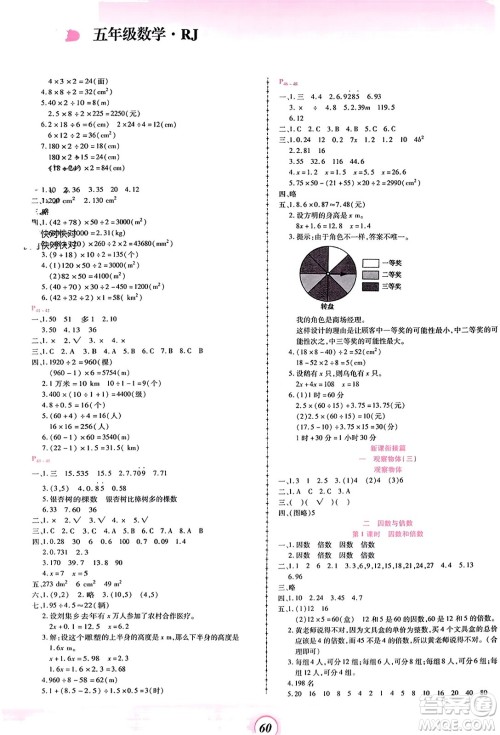 郑州大学出版社2024金牌题库快乐假期复习计划寒假五年级数学人教版参考答案