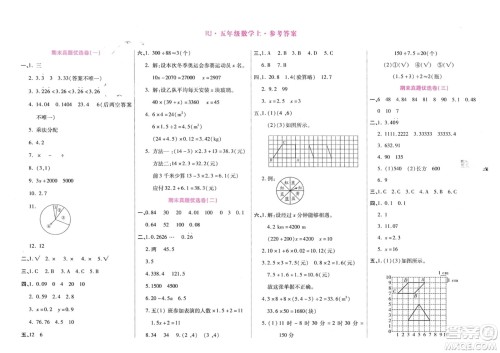 郑州大学出版社2024金牌题库快乐假期复习计划寒假五年级数学人教版参考答案