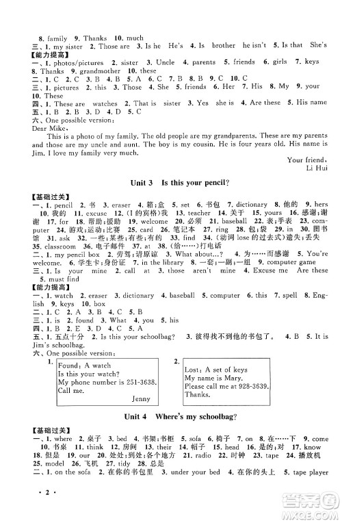 黄山书社2024期末寒假大串联七年级英语人教版答案