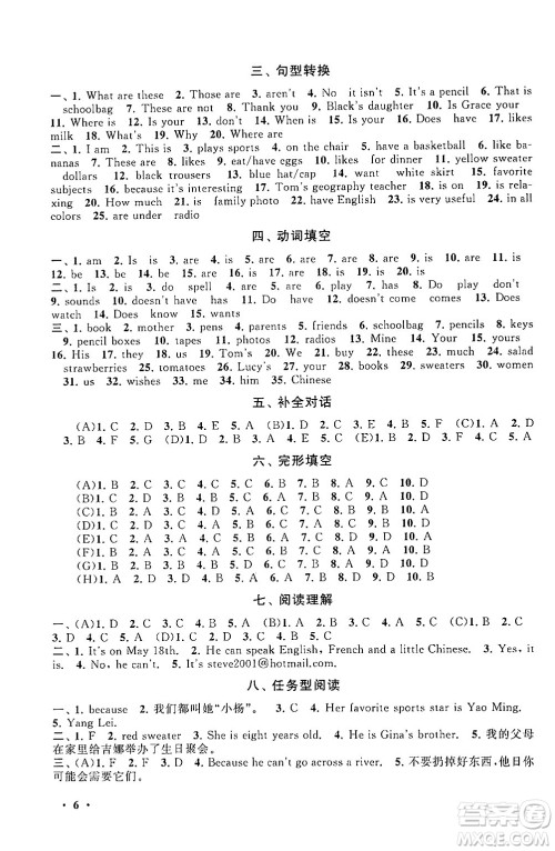 黄山书社2024期末寒假大串联七年级英语人教版答案