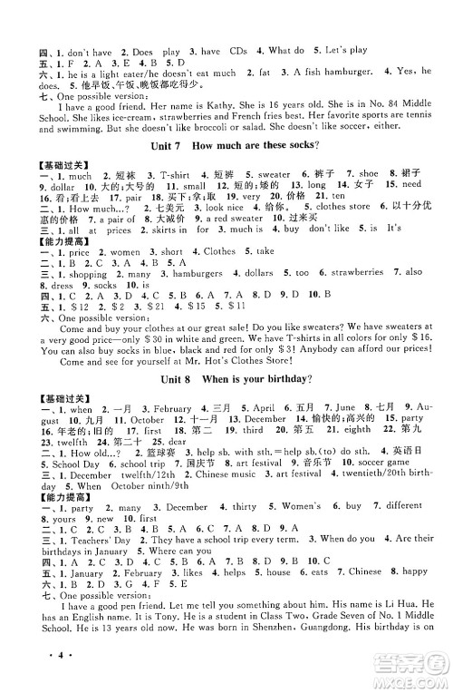 黄山书社2024期末寒假大串联七年级英语人教版答案