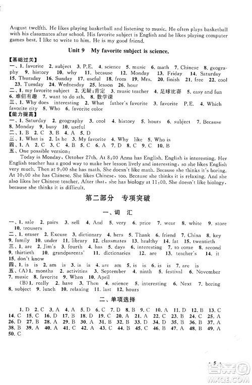黄山书社2024期末寒假大串联七年级英语人教版答案