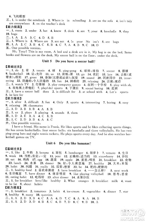 黄山书社2024期末寒假大串联七年级英语人教版答案