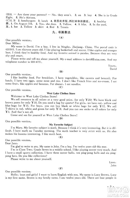 黄山书社2024期末寒假大串联七年级英语人教版答案
