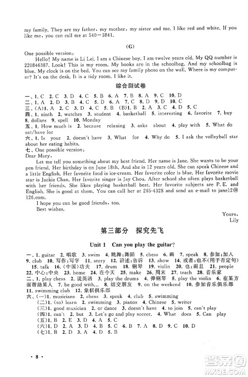 黄山书社2024期末寒假大串联七年级英语人教版答案