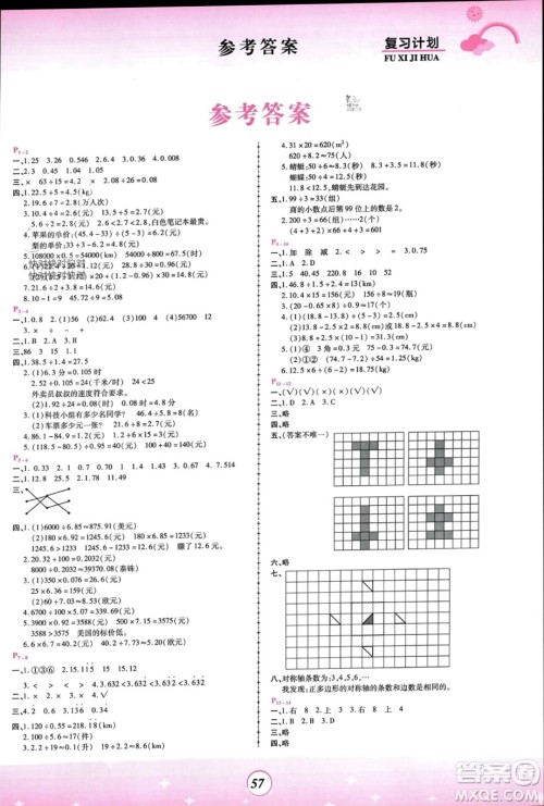 郑州大学出版社2024金牌题库快乐假期复习计划寒假五年级数学北师大版参考答案