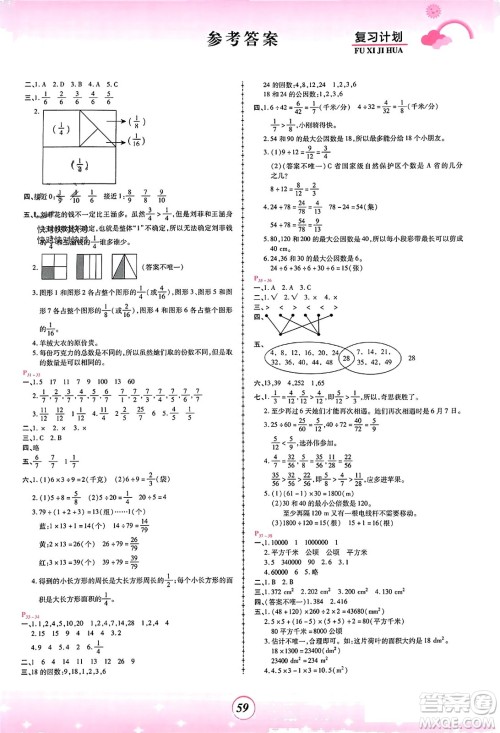 郑州大学出版社2024金牌题库快乐假期复习计划寒假五年级数学北师大版参考答案