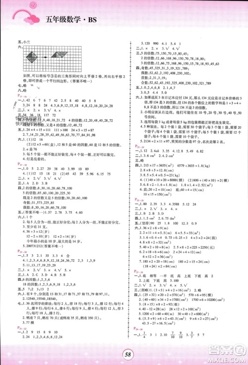 郑州大学出版社2024金牌题库快乐假期复习计划寒假五年级数学北师大版参考答案