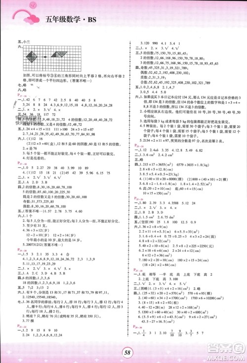 郑州大学出版社2024金牌题库快乐假期复习计划寒假五年级数学北师大版参考答案 郑州大学出版社2024金牌题库快乐假期复习计划寒假五年级数学北师大版参考答案