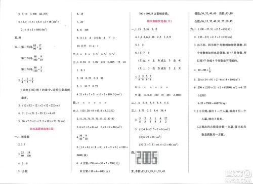 郑州大学出版社2024金牌题库快乐假期复习计划寒假五年级数学北师大版参考答案