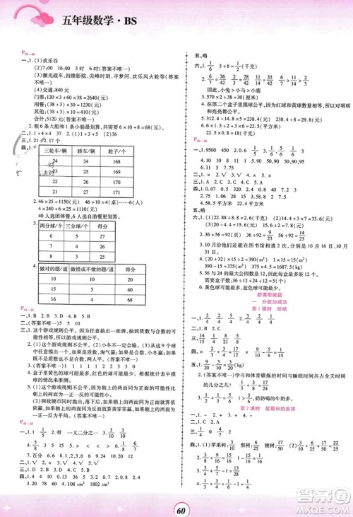 郑州大学出版社2024金牌题库快乐假期复习计划寒假五年级数学北师大版参考答案