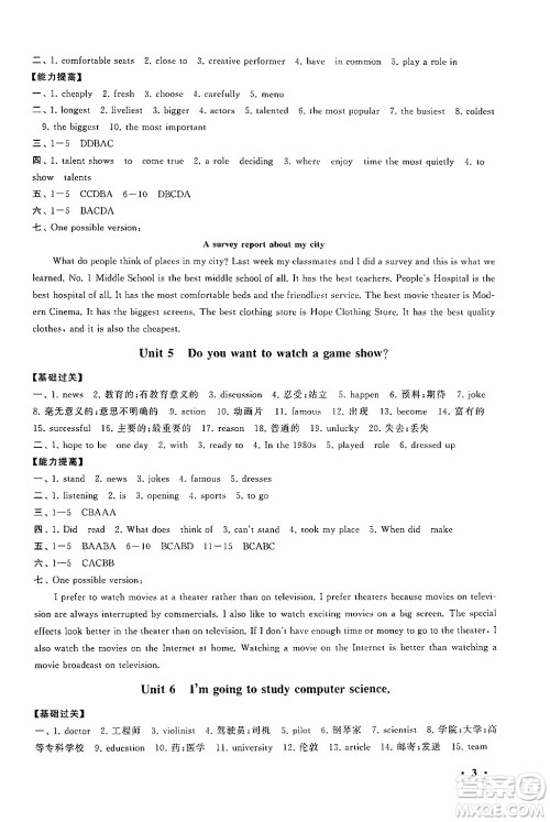 黄山书社2024期末寒假大串联八年级英语人教版答案