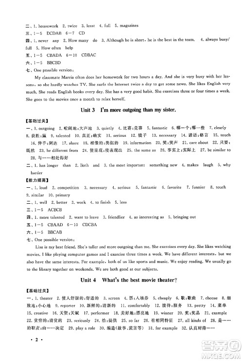 黄山书社2024期末寒假大串联八年级英语人教版答案